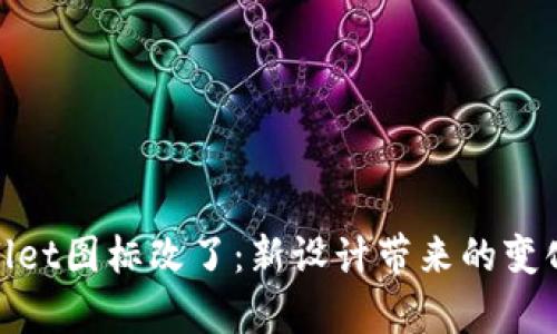 : tpWallet图标改了:新设计带来的变化与影响