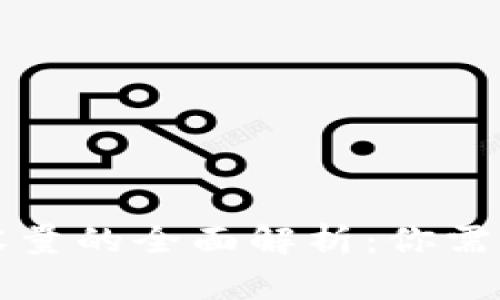 莱特币钱包容量的全面解析:你需要知道的一切