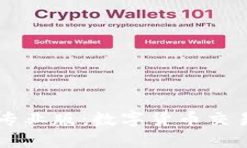 币Coin官网专业版:数字货币交易的最佳选择