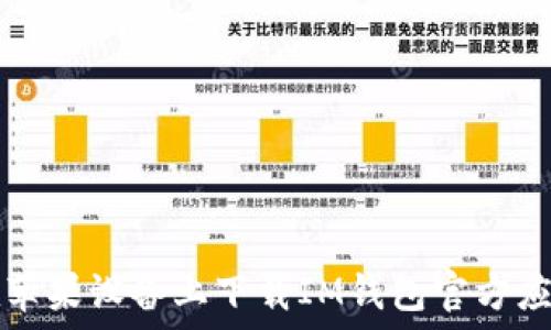 如何在苹果设备上下载IM钱包官方应用指南