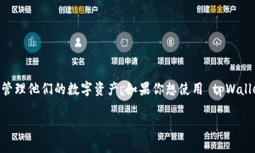 tpWallet 是一款广受欢迎的钱包应用程序,让加密货币用户能够轻松管理他们的数字资产。如果你想使用 tpWallet 购买 Dojo,以下内容将为你提供详细的指南,以及相关问题的解答。
tpWallet如何购买Dojo指南