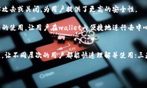 jiaotitpWallet网络：新一代去中心化钱包解决方案/jiaoti  
tpWallet, 去中心化钱包, 数字资产, 区块链技术, 安全性/guanjianci

近年来，数字货币和区块链技术的迅猛发展，使得越来越多的人开始关注并参与到这一领域。与此同时，作为与数字资产直接相关的工具，去中心化钱包（如tpWallet）成为了用户进行数字货币交易及管理的重要应用程序。在本文中，我们将详细探讨tpWallet网络的特点、安全性、技术架构以及其在市场中的潜在影响。

tpWallet网络概述
tpWallet作为一种新兴的去中心化钱包，致力于为用户提供安全、便捷和高效的数字资产管理服务。相较于传统的中心化钱包，tpWallet采用区块链技术，使得用户能够直接掌控自己的私钥，从而保证资产的安全性。

tpWallet支持多种主流数字资产，用户可以轻松地进行资产转账、兑换以及存储。此外，tpWallet还设计了用户友好的界面，使得即便是初学者也能快速上手。它的出现不仅提升了数字资产管理的便捷性，更是为用户提供了一种全新的资产保管方式。

tpWallet的安全性
安全性是所有数字货币用户最为关心的话题，而tpWallet在这一方面表现得尤为突出。该钱包通过多重加密技术确保用户资产的安全。

首先，用户的私钥存储在本地，并通过加密算法加密，防止黑客入侵盗取。同时，tpWallet还引入了生物识别技术，如指纹或面部识别，以增加账户的安全性。每次进行交易时，用户都需经过身份验证，大大降低了资产被盗的风险。

此外，tpWallet不断进行安全性升级，以应对日益增加的网络攻击。其开发团队由区块链领域的专家组成，能够及时发现并修复安全漏洞，从而为用户提供一个稳固的环境。

tpWallet的技术架构
tpWallet的设计不仅注重用户体验，更是深谙底层技术的重要性。其架构基于多个主流区块链平台，能够支持多种数字资产的交易。

tpWallet采用去中心化存储方式，确保用户在使用钱包的过程中不会将个人信息和资产暴露给中心化的服务器。这种设计极大地减少了数据泄露的风险。

除了基础的存储和交易功能外，tpWallet还集成了智能合约技术，使用户可以在钱包内直接进行去中心化交易，这为用户带来了更高的交易效率。同时，tpWallet还开发了API接口，方便第三方应用的集成与拓展。

tpWallet在市场中的潜在影响
随着区块链应用的日益普及，tpWallet作为去中心化钱包的代表，势必会在市场中占据一席之地。其所提供的安全性与便捷性将吸引越来越多的用户。

tpWallet可以说是迎合了当前数字资产管理对安全、便捷的需求，尤其是在高频交易与资产管理上，其性能优势尤其明显。此外，tpWallet所能支持的多种资产类型，以及即将推出的额外功能，将为用户提供更全面的服务。

长远来看，tpWallet将会影响到整个数字资产生态系统。其所推广的去中心化理念有望推动更多用户意识到传统金融体系中的不足，从而积极参与到去中心化金融（DeFi）领域中。

常见问题解答
h4问题1：tpWallet的使用流程是怎样的？/h4
tpWallet的使用流程非常简单易懂。首先，用户需要下载并安装tpWallet应用程序。安装完成后，用户可以通过创建新钱包或导入已有钱包的方式进行账户设置。创建新钱包时，用户需设置一个复杂的密码，并保存好生成的助记词，以备日后恢复账户使用。

在完成账户设置后，用户就可以开始进行数字资产的管理。用户可以通过tpWallet直接进行资产的存储、转账或兑换等操作。每次进行交易时，系统将要求用户进行身份验证以确保安全。

总的来说，tpWallet通过简化操作流程，使得即使是数字货币的新手用户也能够轻松上手，管理和交易自己的资产。

h4问题2：tpWallet支持哪些数字资产？/h4
tpWallet致力于支持多种主流数字资产，包括但不限于比特币（BTC）、以太坊（ETH）、瑞波币（XRP）等。随着市场的发展，tpWallet也在不断更新与拓展其支持的资产种类。

不仅如此，tpWallet还支持ERC20代币和其他基于不同区块链的资产，用户可以在一个平台上管理多种资产，极大地方便用户进行跨链交易。同时，tpWallet也会根据市场反馈与用户需求，不断添加更多热门和有潜力的数字资产，为用户提供更丰富的选择。

h4问题3：tpWallet是否手续费？如果有，具体是多少？/h4
tpWallet在进行数字资产转账时，通常会收取一定的手续费。手续费的具体数额取决于多种因素，包括所选币种、网络拥堵情况等。一般而言，在区块链网络繁忙时，手续费会有所增加，以优先处理交易。

然而，相对于其他中心化钱包，tpWallet所收取的手续费通常较低，并且会在用户进行交易时给予相应的提示，让用户能够自由选择是否进行交易。此外，tpWallet还不定期推出优惠活动，降低用户的交易成本，增加用户的使用体验。

h4问题4：何为去中心化钱包，tpWallet有什么特殊之处？/h4
去中心化钱包与传统中心化钱包的主要区别在于，去中心化钱包允许用户完全控制自己的私钥，资产存储于区块链上，而非中心化的服务器中。这种设计使得去中心化钱包无法被黑客攻击或关闭，为用户提供了更高的安全性。

tpWallet在此基础上，进一步增强了去中心化钱包的功能，通过多重加密技术、生物识别验证等高科技手段，为用户提供了一个更安全的资产管理平台。此外，tpWallet还支持智能合约的使用，让用户在wallet内便捷地进行去中心化交易，从而提高了有效性和用户体验。

h4问题5：tpWallet未来发展方向如何？/h4
tpWallet未来的发展将主要集中在几个方面：一是继续提升安全性，随着黑客技术的发展，tpWallet将持续完善防护体系，保障用户资产安全；二是增加用户体验，应用界面和操作流程，让不同层次的用户都能快速理解并使用；三是扩展资产类型，随着市场需求的变化，tpWallet计划持续增加支持的数字资产，实现全面覆盖；四是与更多的区块链项目进行合作，实现生态圈的建立，从而推动去中心化金融的发展。

总而言之，tpWallet作为一款新兴的去中心化钱包，未来的发展潜力巨大，期待它能够为用户带来更加安全、便捷的资产管理体验。