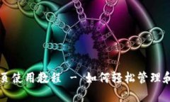 : tpWallet网页使用教程 - 如何轻松管理