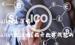 使用tpWallet违法吗使用tpWallet违法吗？