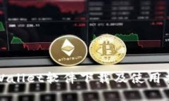 tpWallet软件下载及使用指南