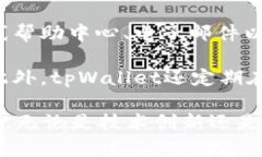  tpWallet公司：区块链技术与钱包安全