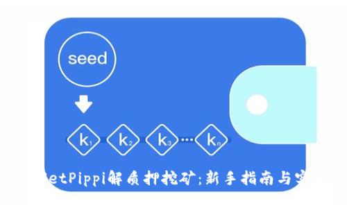 tpWalletPippi解质押挖矿:新手指南与实用技巧