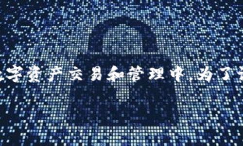 tpWallet转出火币是许多加密货币用户关注的话题,尤其是在数字资产交易和管理中。为了让用户在搜索引擎中找到相关信息,以下是符合大众和和关键词:
如何从tpWallet转出火币:详细指南