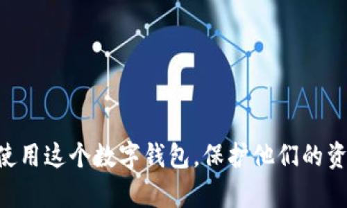   如何将资产转移到tpWallet：详细指南 / 

 guanjianci tpWallet, 转账, 加密货币, 数字钱包, 安全性 /guanjianci 

在这个数字货币迅速发展的时代，越来越多的人开始关注如何管理和存储他们的加密资产。tpWallet作为一款备受欢迎的数字钱包，因其安全性和便捷性受到用户的青睐。本篇指南将详细介绍如何将资产转移到tpWallet，包括步骤、注意事项以及常见问题解答。

什么是tpWallet？
tpWallet是一种数字钱包，旨在帮助用户安全地存储、管理和交易加密货币。它支持多种加密资产的存储，并提供了用户友好的界面，适合新手和老手使用。tpWallet的特别之处在于其安全性，包括双重身份验证和冷存储技术，确保用户的资产安全无忧。

使用tpWallet的优势
使用tpWallet的好处主要体现在以下几个方面：
ul
    li安全性：tpWallet采用多重安全措施，包括加密技术和安全备份，能够有效防止资产被盗。/li
    li便捷性：用户可以通过简单直观的界面快速完成资产转移和管理。/li
    li多链支持：不仅支持多种加密货币，还能处理不同区块链之间的转账。/li
    li社区支持：有良好的用户反馈和社区支持，问题解决迅速，更新频繁。/li
/ul

如何将资产转移到tpWallet？
转移资产到tpWallet可以分为几个简单的步骤：
ol
    li下载并安装tpWallet：首先，用户需要从官方渠道下载tpWallet，并根据系统要求进行安装。/li
    li创建或导入钱包：安装后，用户需要创建一个新钱包或导入已有钱包，记住备份助记词，以防钱包丢失。/li
    li获取钱包地址：在钱包界面上，用户可以找到自己的钱包地址。这是转账时需要用到的地址。/li
    li从其他平台转账：用户需要登录他们的资产存储平台（如交易所），找到转账功能，输入tpWallet的地址，以及要转账的金额，确认转账。/li
    li确认转账：大多数区块链交易都需要一定的确认时间，用户可以在tpWallet中查看转账状态，以确认资金已成功到达。/li
/ol

转账过程中的注意事项
在转账过程中，用户需要注意以下几点：
ul
    li确认地址准确性：在转账前，务必仔细核对tpWallet的地址，避免因地址错误而导致的资产丢失。/li
    li注意网络费用：不同区块链的转账费用不同，用户应根据实际情况选择合适的网络费用，以确保转账顺利进行。/li
    li了解转账时间：一定要了解所使用区块链的确认时间，以免因网络拥堵导致等待时间过长。/li
    li备份助记词：确保备份自己的助记词和私钥，以便于之后恢复钱包。/li
/ul

常见问题解答

1. 如何确保tpWallet的安全性？
安全性是每个数字货币用户最关注的话题。对于tpWallet，其安全措施包括：
ul
    li双重身份验证：通过启用双重身份验证，增加安全层，你的账户即使被攻击也较难被轻易访问。/li
    li助记词保护：创建钱包时生成的助记词是恢复钱包的关键，务必妥善保管。/li
    li冷存储选项：对于大额资金，用户可以使用冷存储（将资产存放不与互联网相连的设备中），大大降低黑客攻击风险。/li
/ul
此外，定期更新钱包应用程序，关注官方渠道发布的安全信息也是非常必要的。

2. 我可以在tpWallet中存储哪些类型的加密货币？
tpWallet支持多种加密货币，包括但不限于Bitcoin（比特币）、Ethereum（以太坊）、Litecoin（莱特币）、Ripple（瑞波币）等。每种加密货币都有自己的链，不同于其它货币的处理方式。在选择存储的加密货币时，请确认tpWallet是否支持您所拥有的货币类型。一些钱包还支持代币（tokens）的存储，这些代币通常在特定的区块链平台上运行，如ERC20代币。此外，tpWallet还会定期更新，增加对新加密货币的支持，因此建议定期查看官方公告。

3. 转账失败的原因有哪些？
转账失败可能由多种原因造成，以下是一些常见原因：
ul
    li地址输入错误：如上所述，转账时需确保钱包地址的准确性。如果输入错误，资金将会丢失，且无法找回。/li
    li余额不足：确认账户中是否有足够的余额来处理转账，包括手续费。如果余额不够，转账可能会因为手续费未支付而失败。/li
    li网络拥堵：在高交易量期间，区块链网络可能会出现拥堵，导致交易确认延迟或失败。/li
    li使用错误网络：在转账时进入错误网络（如试图在以太坊网络转账但实际发送至比特币网络），也会导致资产损失。/li
/ul
为了避免这些问题，用户应在转账前仔细检查每一步，确保资金转移的顺利进行。

4. tpWallet的手续费是怎样计算的？
tpWallet的手续费根据所选用的区块链而定。不同的加密网络有不同的交易费用模型，通常包含固定费用和动态费用。以下是几个影响手续费的因素：
ul
    li网络拥堵：在高峰期，为了加速交易，用户可能需要支付更高的手续费。通常钱包程序会智能推荐适当的费用。/li
    li交易性质：某些交易可能因其复杂性特征而需要更高的手续费。/li
    li选择的确认速度：用户在转账时, 可以选择希望的确认速度，快则手续费高，慢则手续费低。/li
/ul
了解相关费用结构，帮助用户做出更明智的转账决策。用户在使用tpWallet前，建议仔细阅读手续费信息，并在进行大额转账时考虑手续费的因素。

5. 如果忘记了tpWallet的密码或者助记词怎么办？
正如大多数钱包应用一样，tpWallet非常重视安全性，一旦用户忘记密码或丢失助记词，恢复账户的选项会有限。以下是一些可能采取的措施：
ul
    li助记词备份：在创建钱包时，助记词非常重要。确保在安全的地方备份，如果丢失可能无法恢复账户。/li
    li密码重置：如用户在设置时启用了邮箱或手机验证，可能存在密码重置的选项。查看相关选项以寻找恢复途径。/li
    li联系客服：部分钱包可能设有客服系统，可以协助用户在特定条件下找回账户。不过安全问题可能导致很多情况无法全然恢复。/li
/ul
因此，强化访问账户的安全措施，牢记密码和助记词的存储显得尤为重要。定期把密码及助记词更换也是一种保障。

综上所述，将资产转移到tpWallet是相对简单的过程，但在不同的操作中，用户需要注意安全性和准确性。在操作过程中，不可避免地会遇到各种问题，了解这些常见问题和解决办法，可以帮助用户更好地使用这个数字钱包，保护他们的资产。