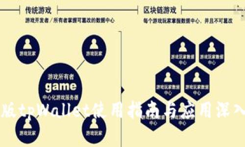 中文版tpWallet使用指南与应用深入解析