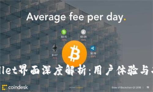 新版tpWallet界面深度解析:用户体验与功能全攻略