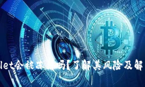 tpWallet会被冻结吗?了解其风险及解决方案
