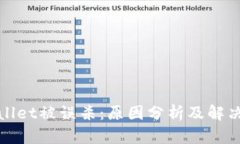 tpWallet被误杀：原因分析及解决方案