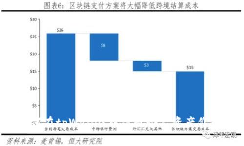 如何在tpWallet中体现个人资产价值?