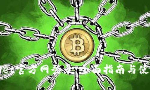 tpWallet官方网登录:全面指南与使用技巧