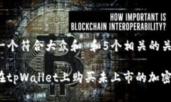 思考一个符合大众和 和5个相关的关键