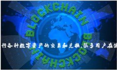 tpWallet是一个数字货币钱包，用户可以