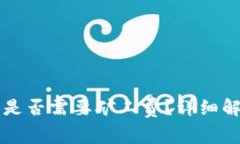 tpWallet闪兑是否需要矿工费？详细解析