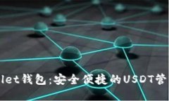 tpWallet钱包：安全便捷的USDT管理平台