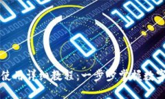 tpWallet使用详细教程：一步步掌握数字