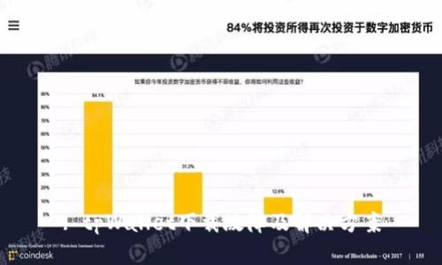 : tpWallet下载故障及解决方案
