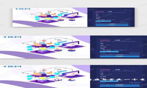 tpWallet 是一款日益受到关注的加密货币钱包,支持多种功能,包括资产存储和交易。但是,对于很多用户来说,质押功能的存在与否是一个重要的考量因素。接下来,我们将对tpWallet的质押功能进行详细探讨,并分析与其相关的一些问题。
tpWallet的质押功能详解与常见问题解答