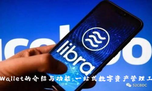 tpWallet的介绍与功能:一站式数字资产管理工具