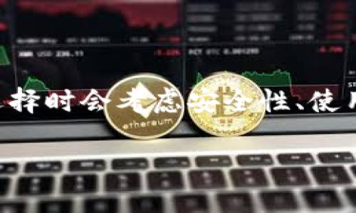 比特派钱包和TP钱包是当前市场上较为流行的数字货币钱包,它们各自有独特的特点和用户基础,许多人在选择时会考虑安全性、使用体验和功能等多个因素。本文将从多个角度对这两个钱包进行深入分析,同时还将解答一些与之相关的问题。
比特派钱包和TP钱包安全性比较:哪一个更可靠?