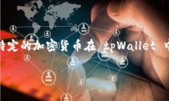 tpWallet 是一种区块链钱包，允许用户存