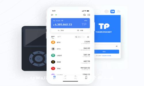 tpWallet:简易数字资产管理工具
