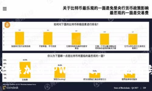 如何将TRX添加到TPWallet:详细指南与实用技巧