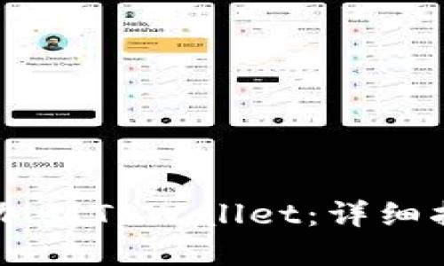如何将TRX添加到TPWallet:详细指南与实用技巧