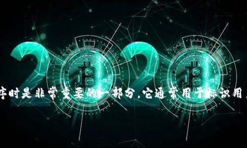 tpWallet是一个广受欢迎的数字钱包,专注于为用户提供安全、便捷的数字资产管理服务。其中,用户的身份钱包名在使用该应用程序时是非常重要的一部分,它通常用于标识用户的身份,并帮助用户管理其数字资产。那么,**tpWallet身份钱包名在哪里看**呢?以下将详细阐述这个问题,并解答一些相关问题。
tpWallet身份钱包名查看指南