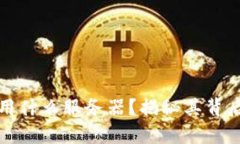 tpWallet使用什么服务器？揭秘其背后的