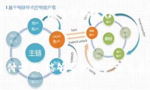 如何在tpWallet中支付OKEx的矿工费？

tpWallet, OKEx, 矿工费, 支付方式, 加密货币交易/guanjianci

---

随着区块链技术的发展，加密货币的使用逐渐走入了大众的视野。在众多的加密货币交易平台中，OKEx是一个非常受欢迎的选择。而tpWallet则是一个多币种钱包，用户可以在其中进行资产管理、交易等操作。在进行交易时，矿工费是每个用户都需了解并支付的一个重要环节。本文将详细探讨如何在tpWallet中支付OKEx的矿工费，并回答相关问题。

### 一、什么是矿工费？

矿工费，也被称为交易费用，是加密货币网络中用以激励矿工处理和确认交易的费用。每当你在区块链上发起一笔交易时，矿工需要解决复杂的数学问题来验证该交易。在这些交易中，矿工费用实际上是支付给矿工的报酬，以保证交易能够快速且有效地被包含到区块中。

矿工费的高低往往与网络的拥堵程度直接相关。当网络交易量激增时，用户通常需要支付更高的矿工费，以便吸引矿工更快地处理他们的交易。而在区块链网络相对空闲时，矿工费用则会减少。对于加密货币投资者来说，了解矿工费的计算和支付方式是进行顺利交易的重要一环。

### 二、tpWallet中的矿工费用如何计算？

在tpWallet中，矿工费用的计算是根据当前网络的拥堵程度以及用户选择的交易优先级来确定的。tpWallet会根据市场情况自动建议一个合理的矿工费用，但用户也可以手动调整该费用，以适应其个人需求。

用户可以选择较低的矿工费用，以降低交易成本，但需要注意的是，这可能会导致交易处理时间延长，如果网络较为拥堵，交易可能会被延迟。这种情况下，若交易不是急需完成，用户可以选择低一些的矿工费用。

相反，如果用户希望尽快交易，尤其是在市场波动剧烈时，他们可以选择较高的矿工费用，从而提高其交易被矿工优先处理的几率。通常，tpWallet会提供一个费用估算工具，用户可以根据具体情况自行选择。

### 三、如何在tpWallet中支付OKEx的矿工费？

在tpWallet中支付OKEx的矿工费相对简单。用户首先需要确保其tpWallet中有足够的数字货币余额以支付该费用。下面是具体的步骤：

1. **打开tpWallet**：首先，用户需要登录tpWallet，如尚未注册，请进行注册并完成相关的实名认证验证。

2. **选择交易所连接**：在tpWallet主页中，用户可以找到连接交易所的选项。在此选择OKEx作为目标交易平台。

3. **发起交易**：用户根据提示输入交易金额、地址等相关信息。tpWallet会自动计算出所需的矿工费用（如果用户未手动调整此费用）。

4. **确认交易**：在确认页面，用户可以查看所有交易的详细信息，包括收款地址、金额和矿工费。在确认无误后，点击确认按钮。

5. **支付矿工费**：随后，tpWallet会通过用户的账户余额自动扣除相应的矿工费用，并将交易提交至区块链网络。

6. **查看交易状态**：用户可以在交易记录中查看交易状态，包括确认数量等信息，确保交易已经完成。

### 四、如何矿工费用的支付？

在支付矿工费用时，用户可以采取一些策略以支付方式，从而最大程度地节省成本：

1. **选择合适的时机**：在网络交易量较低时进行支付，通常可以享受较低的矿工费用。例如，一般在工作日的晚上或非高峰时段，矿工费用会降低。

2. **使用动态费用调整**：一些钱包或交易平台提供动态矿工费用估算工具，用户可以将此工具设置为自动调整，以确保在网络拥堵时不会支付过低的矿工费用。

3. **充足的余额**：确保钱包中有充足的余额，以便在矿工费用波动时不影响交易的发起。若账户余额不足，可能导致交易无法完成。

4. **定期关注市场动态**：保持对市场和网络拥堵的关注，也帮助用户掌握何时进行交易的最佳时机。

### 五、支付矿工费的常见问题

#### h41. 为什么我的交易一直未被确认？/h4

当你的交易未能及时得到确认时，可能是由于设置的矿工费用过低。矿工会优先处理那些矿工费用较高的交易，导致低费用的交易需要等待。这种情况下，建议检查交易的状态和当前网络的状况。如果确认时间过久，用户也可以尝试寻求以更高的费用重新提交交易。

#### h42. 如何调整矿工费用以提高确认速度？/h4

如果想提高确认速度，可以在提交交易时手动提高矿工费用。tpWallet允许用户根据需求调整费用，通常在交易确认的页面能找到相应的设置选项。用户需要权衡费用和确认速度之间的关系，以确保交易在合适的时间内完成。

#### h43. 支付矿工费时需要注意哪些安全措施？/h4

确保账号安全是最重要的。用户应定期更改密码，使用双重认证等安全措施；同时，避免在公共网络下进行重要交易操作。此外，注意警惕钓鱼网站和假冒链接，以保护自身资产安全。

#### h44. 在哪些情况下需要支付更高的矿工费用？/h4

在市场波动剧烈、交易需求较高的时段，特别是在重要事件发生前后（如大规模发布、行情波动等），用户可能需要支付更高的矿工费用，以确保其交易被及时确认。在此情况下，做好交易策略至关重要。

#### h45. 使用tpWallet支付矿工费的费用是否可以退回？/h4

矿工费用一旦支付至区块链网络，通常是不可退款的。因此，用户在选择矿工费用时需要谨慎，避免意外支付过高的费用。建议在每次交易前认真确认相关信息，以确保交易的顺利进行。

### 总结

在tpWallet中支付OKEx的矿工费并不仅仅是一个简单的过程，而是需要用户关注多个方面，包括费用计算、市场动态以及安全措施等。理解矿工费用的本质和支付方式，能够帮助用户更高效地进行加密货币交易，避免不必要的损失，提升交易体验。希望本文能为广大用户提供实用的指导和建议，让每个用户在加密货币的世界中取得更好的成绩。
