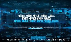 芝麻开门提币到tpWallet的详细指南