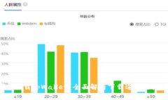  在哪里下载tpWallet？全面解析下载途径