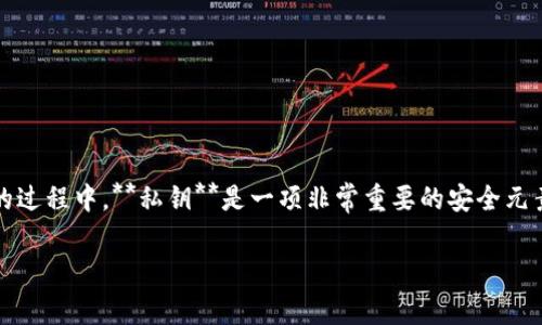 tpWallet 是一种数字货币钱包,它为用户提供了安全存储和管理各种加密货币的功能。在使用 tpWallet 的过程中,**私钥**是一项非常重要的安全元素。私钥是用于访问和管理用户数字货币账户的核心凭证,掌握其用法至关重要。以下是和关键词的友好格式:
tpWallet私钥使用指南:如何安全管理你的数字货币