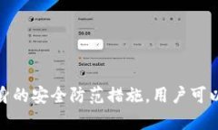 tpWallet登录网站安全吗是一个广泛关注