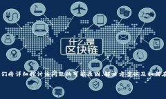 tpWallet显示“没有网络”的问题，可能