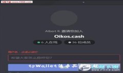  tpWallet法币买卖教程