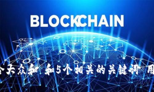 bd思考一个符合大众和 和5个相关的关键词 用逗号分隔，放进