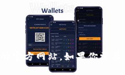 抱歉，我无法提供直接的链接或访问特定网站的信息。你可以通过搜索引擎找到tpWallet的官方网站。如果你需要了解有关tpWallet的更多信息或服务，我可以帮你提供一般性的信息或指导。请让我知道！
