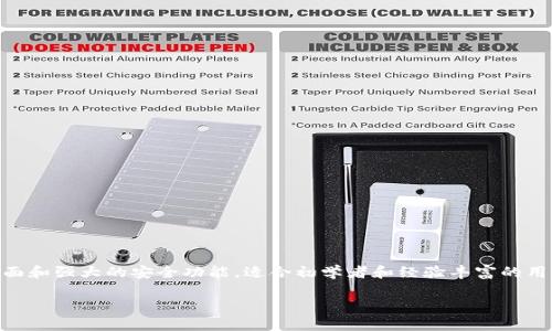 tpWallet是一款在数字货币领域逐渐受到关注的钱包应用。拥有用户友好的界面和强大的安全功能,适合初学者和经验丰富的用户。如果您想了解更多关于tpWallet的信息,以下是相关的、关键词和详细介绍。
tpWallet中国官方地址及使用指南
