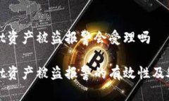 tpWallet资产被盗报警会受理吗tpWallet资