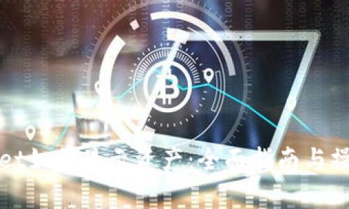 tpWallet如何显示资产:全面指南与操作技巧