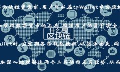   tpWallet与交易所：数字货币管理与交