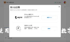 tpWallet使用指南：无需注册码的数字钱