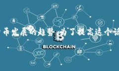 tpWallet开发代币的主题非常贴近当前区