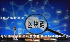   如何通过TPWallet管理和获取ASS分红？